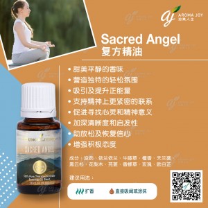 Sacred Angel 複方精油